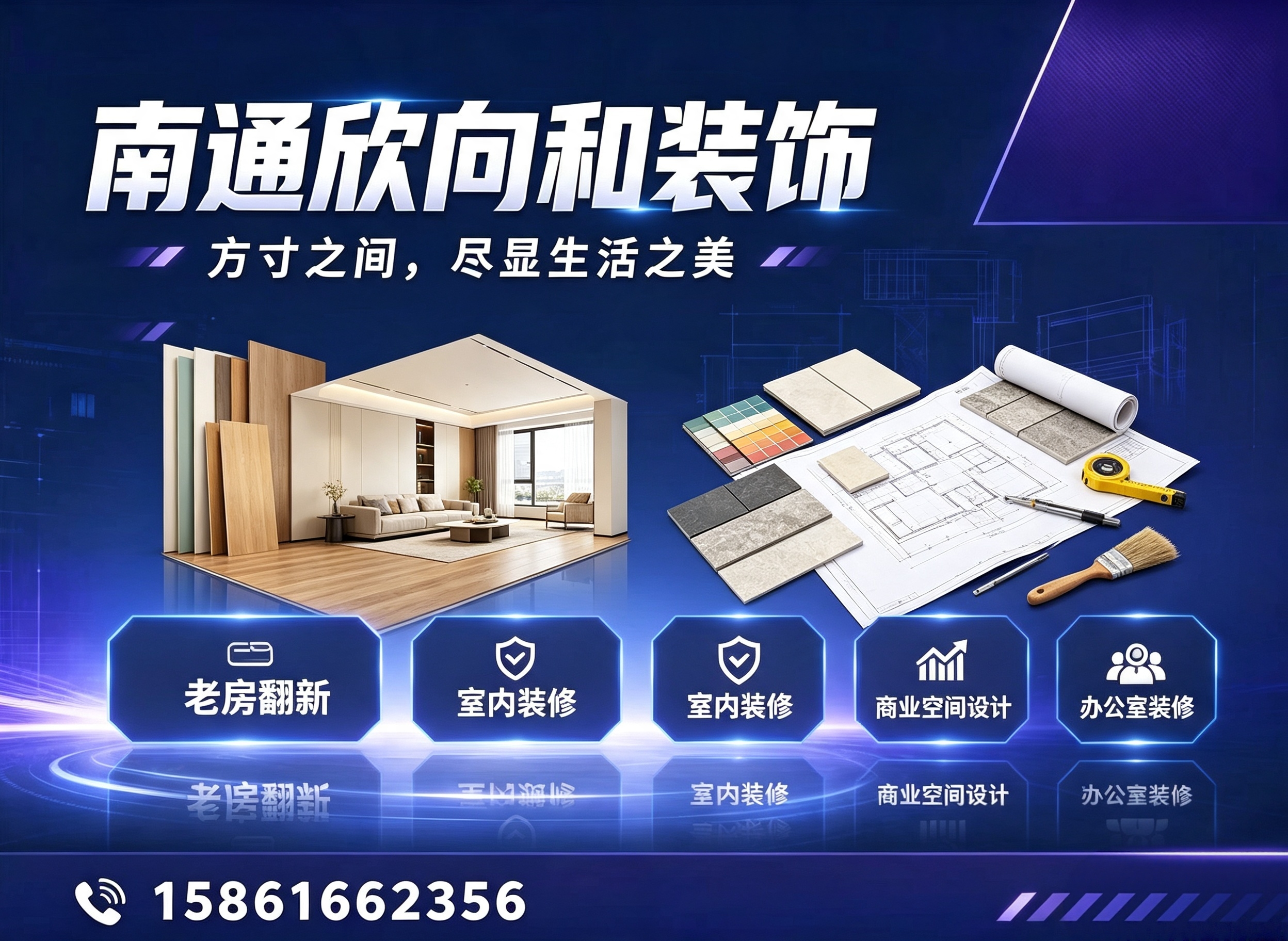 欣向和装饰南京线上分站